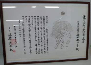 第四十八回キワニス社会公益賞賞状